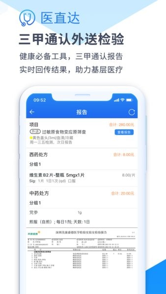 医直达APP v4.26.1 安卓版
