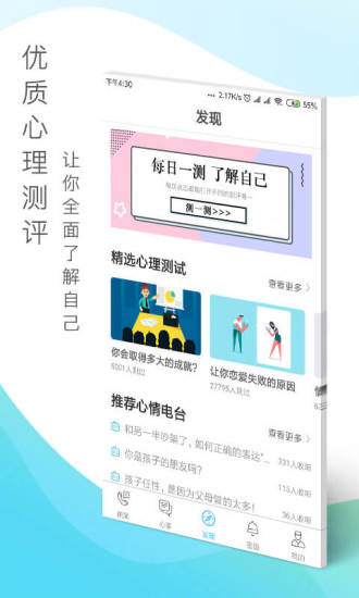 心灵密友app v3.1.1