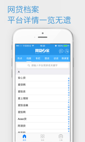 网贷之家 v7.2.5 安卓版
