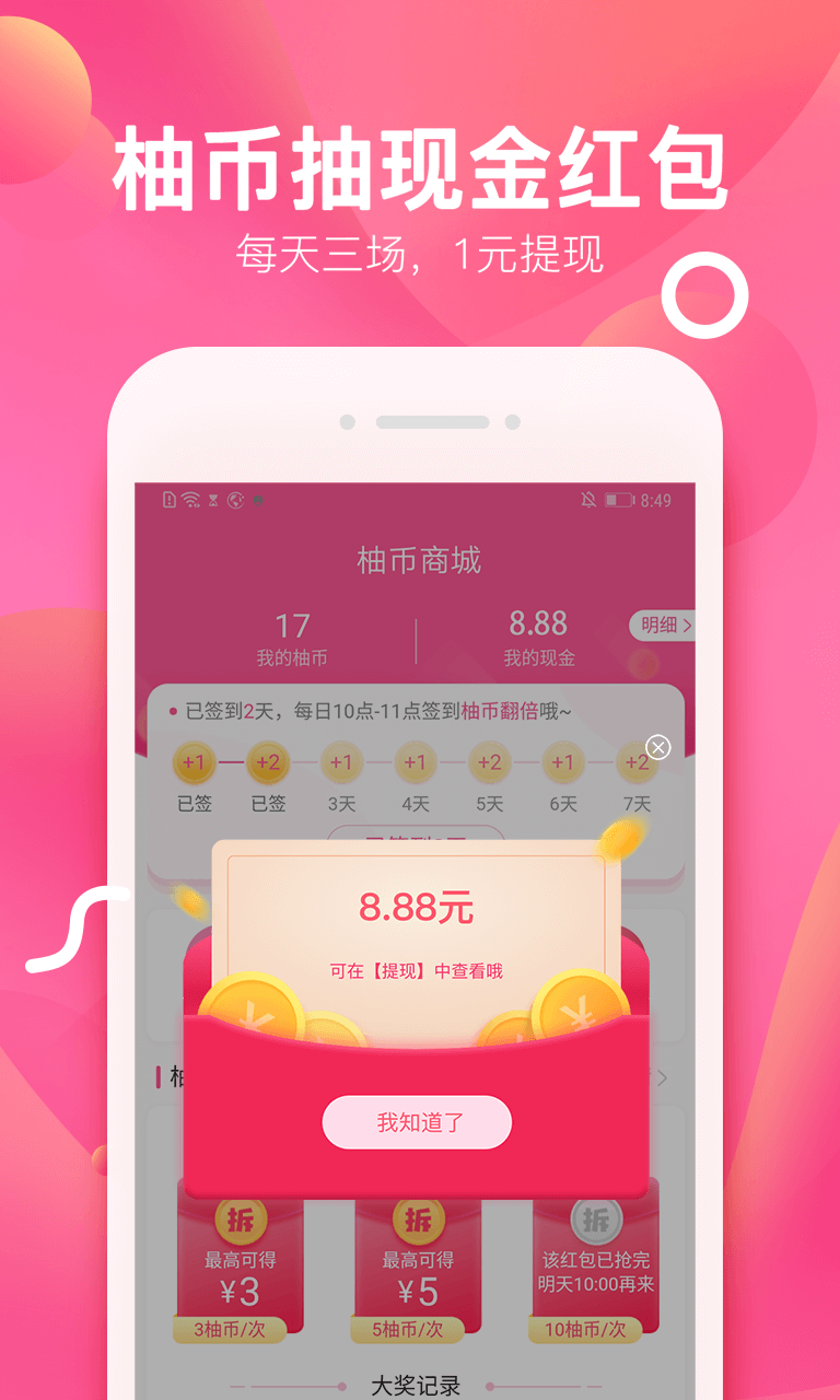 柚子街 购物平台app v3.9.0