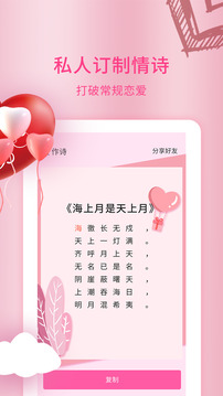 恋爱情话大师下载app v4.4.9