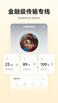 雷神加速器下载app v2.3.4