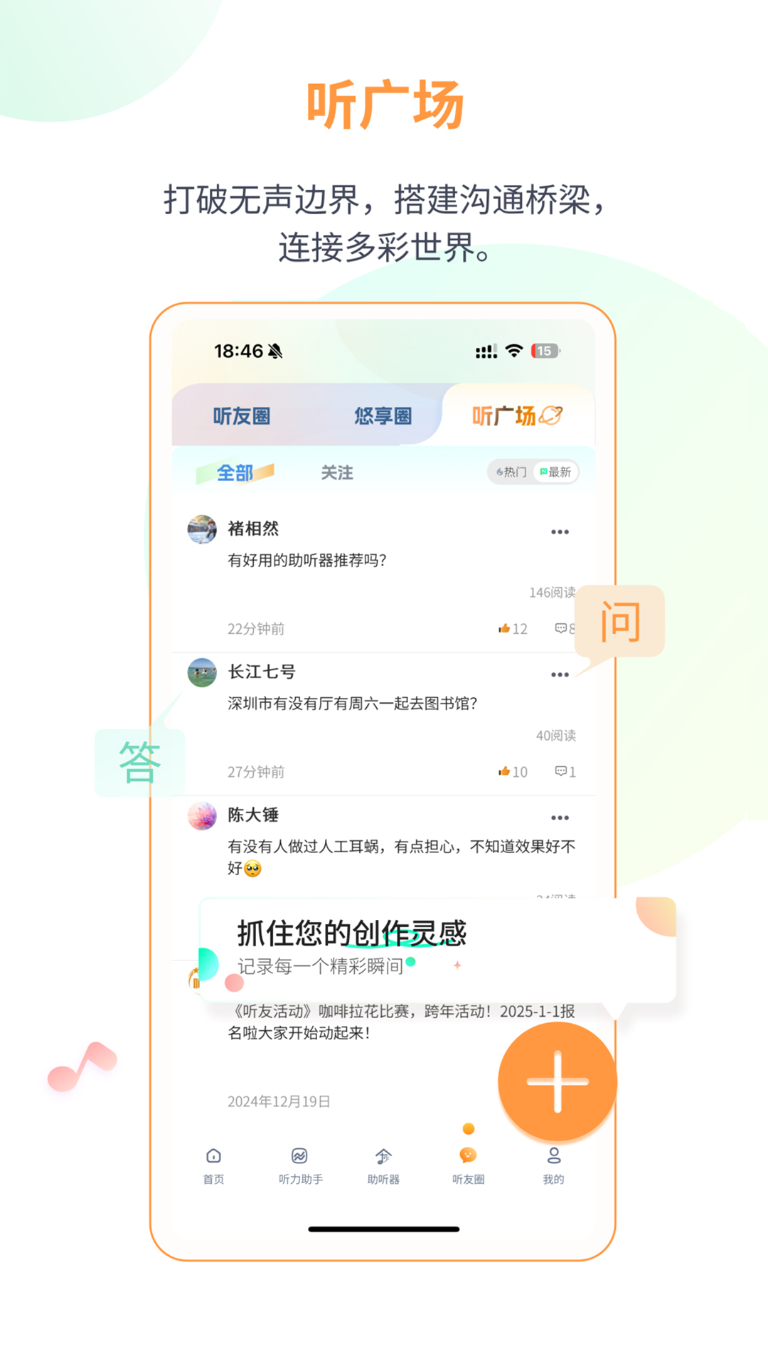 听友说app v1.1.2