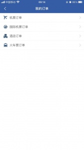 中旅商旅app v2.1.1