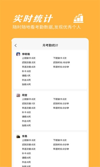 橙子考勤APP v2025.12.0801 安卓版