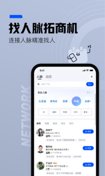 脉脉下载app v6.7.10