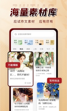 纸条作文下载app v6.4.7