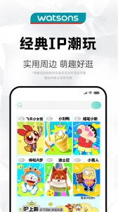 屈臣氏莴笋app v9.0.0