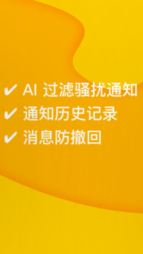 通知滤盒下载app v3.4.2