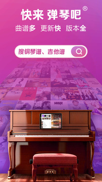 弹琴吧下载app v9.1