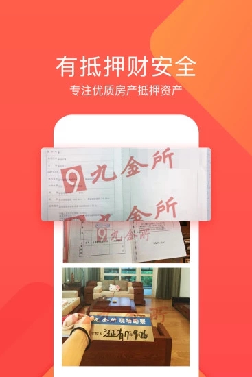 九金所理财 v2.2.5 安卓版