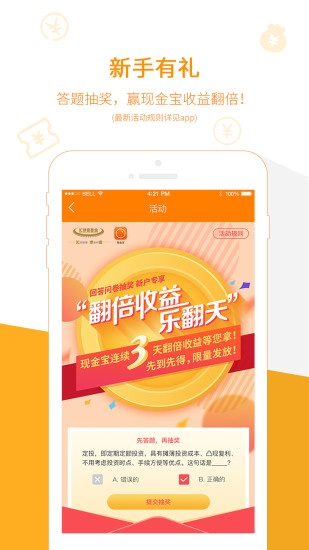 汇添富现金宝 v8.99 安卓版