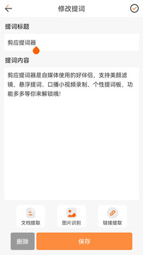 悬浮提词器下载app v5.2.6