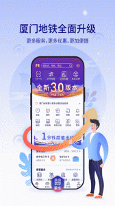 厦门地铁app v4.0.3