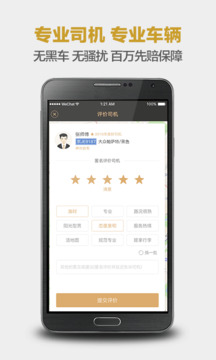 神州专车下载app v7.2.7