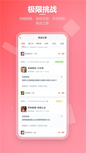 先锋营地 王者挑战任务app v1.1.2