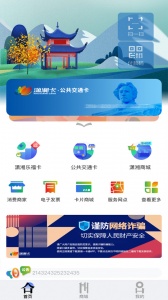 潇湘一卡通app v2.3.2