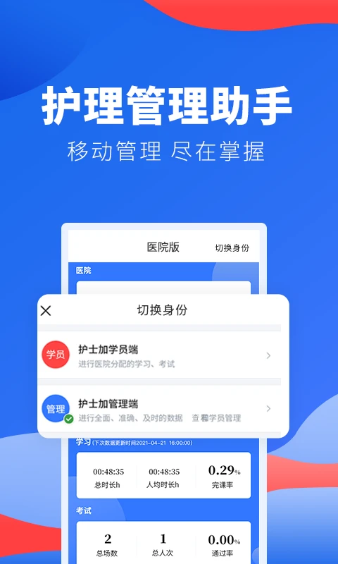 护士加医院版app v1.0.4