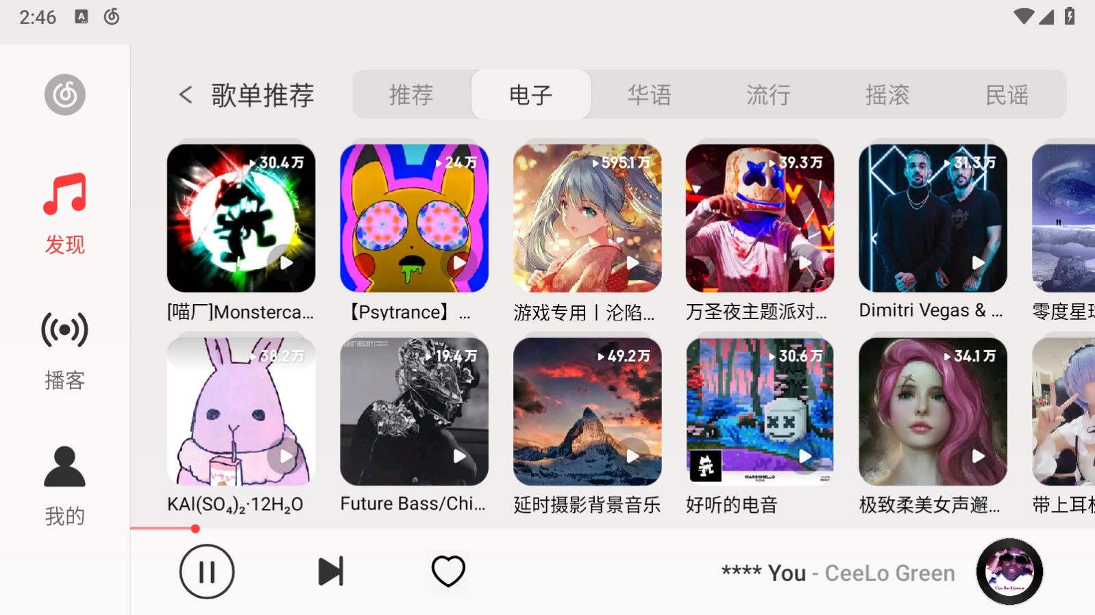 网易云音乐车机版APP v6.2.81 安卓版