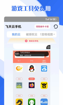飞天云手机下载app v1.3