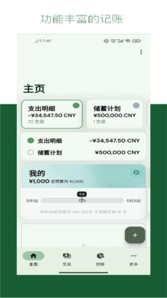 阳光记账APP v1.0.1 安卓版