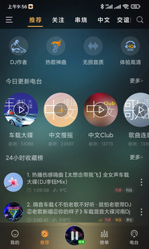 快嗨DJ下载app v5.2.0