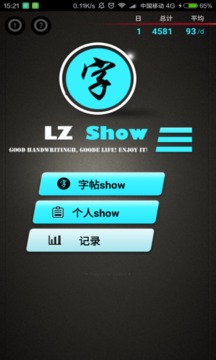练字秀下载app v2.2