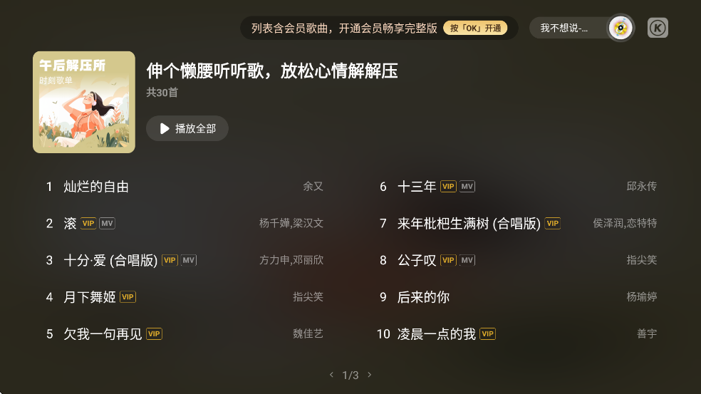 酷狗音乐电视版 v2.0.9 安卓最新版