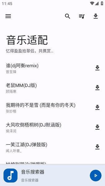 音乐适配最新版 v2.0.0 安卓版