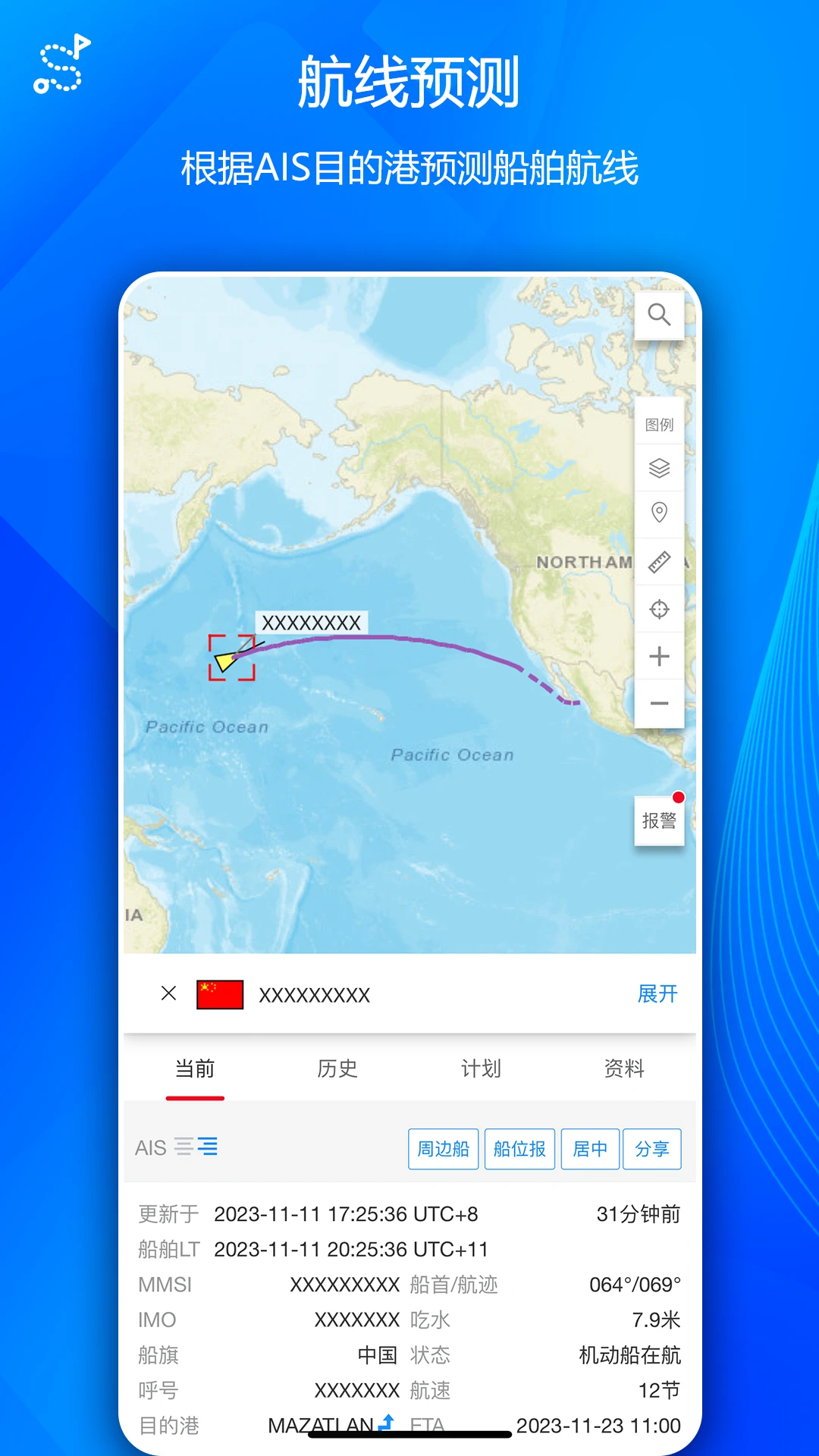 船队在线app v5.4.93