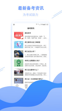 焊工考试宝典下载app vV1.0.7