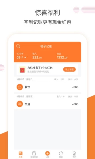 橙子记账 v1.8.1 安卓版