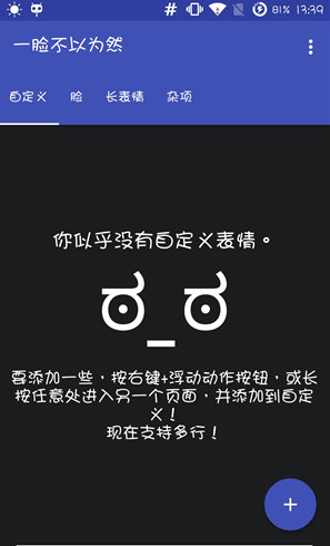 一脸不以为然(颜文字软件) v2016.05.15.1