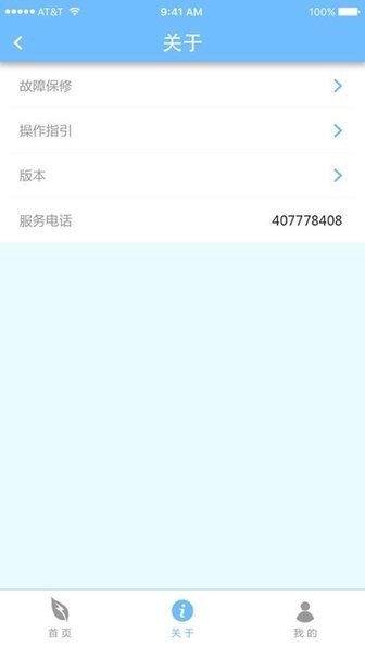 德能管家app v1.0.32