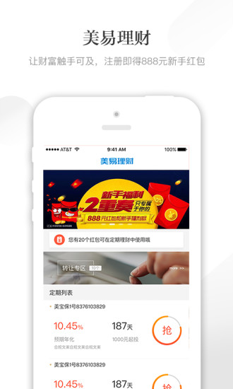 国美金融 v6.9.4 安卓最新版