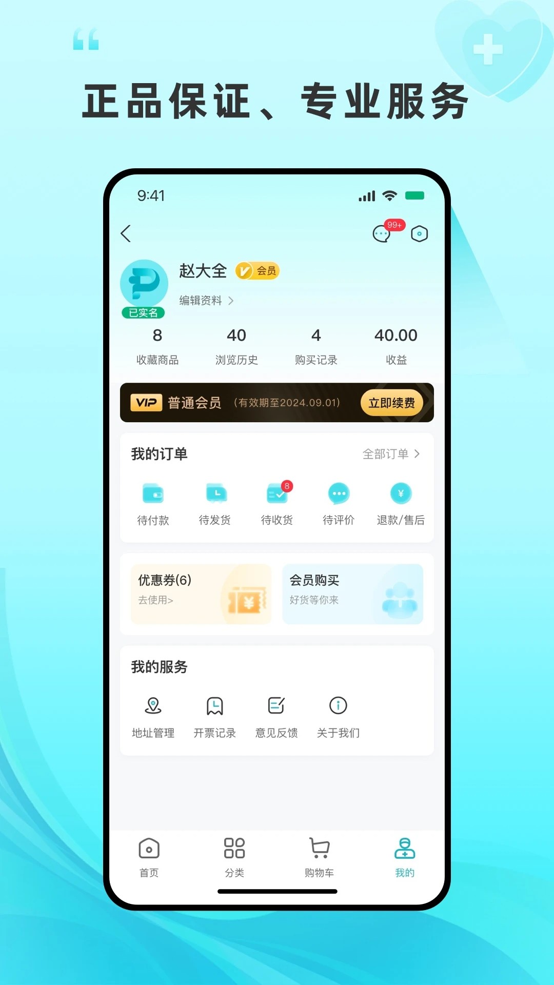平价好药app v1.0.17