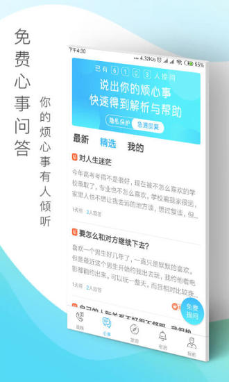 心灵密友app v3.1.1