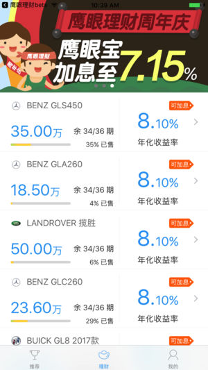 鹰眼理财 v1.6.7 安卓版