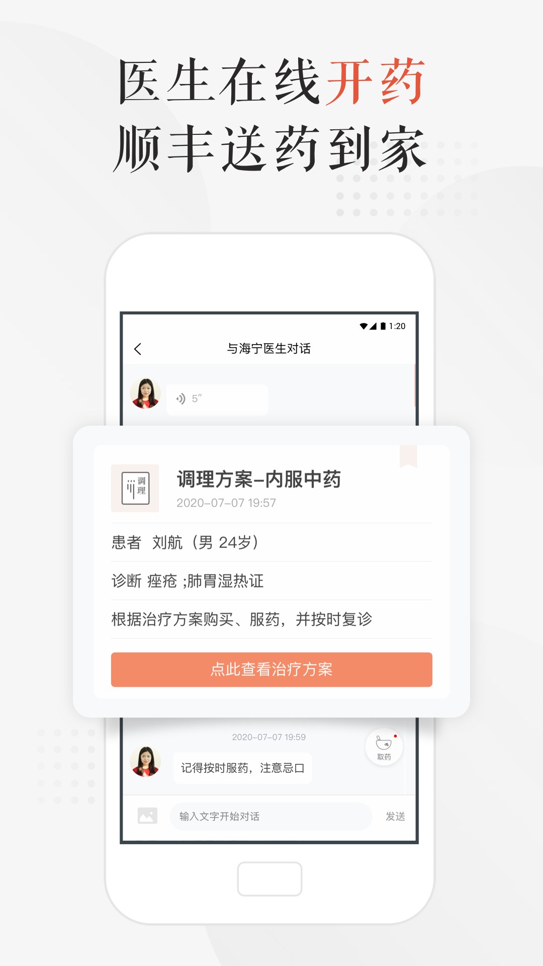小鹿中医app v3.9.28