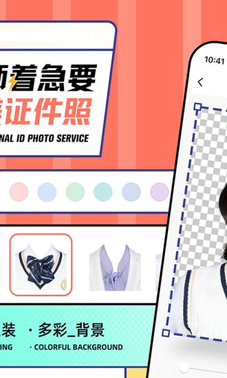 最美证件照2025最新版本 v4.7.32 安卓版