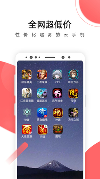 爱云兔云手机下载app v3.6.2