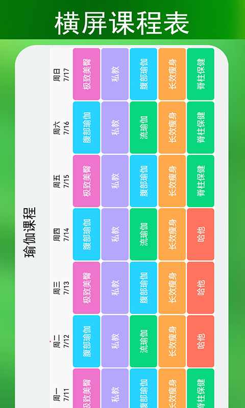 签到课程表app v4.3.3