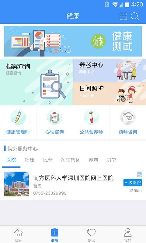 健康深圳app v2.36.0