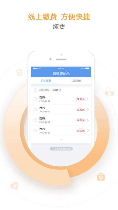 天津儿医app v2.6.0