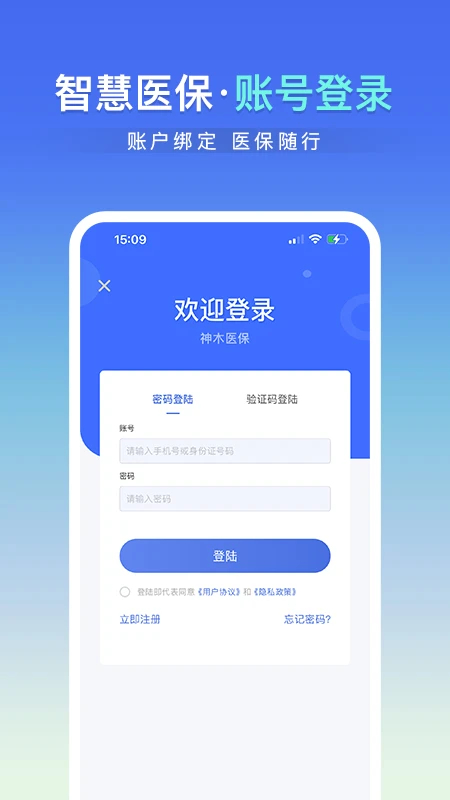 神木医保app v1.0.4