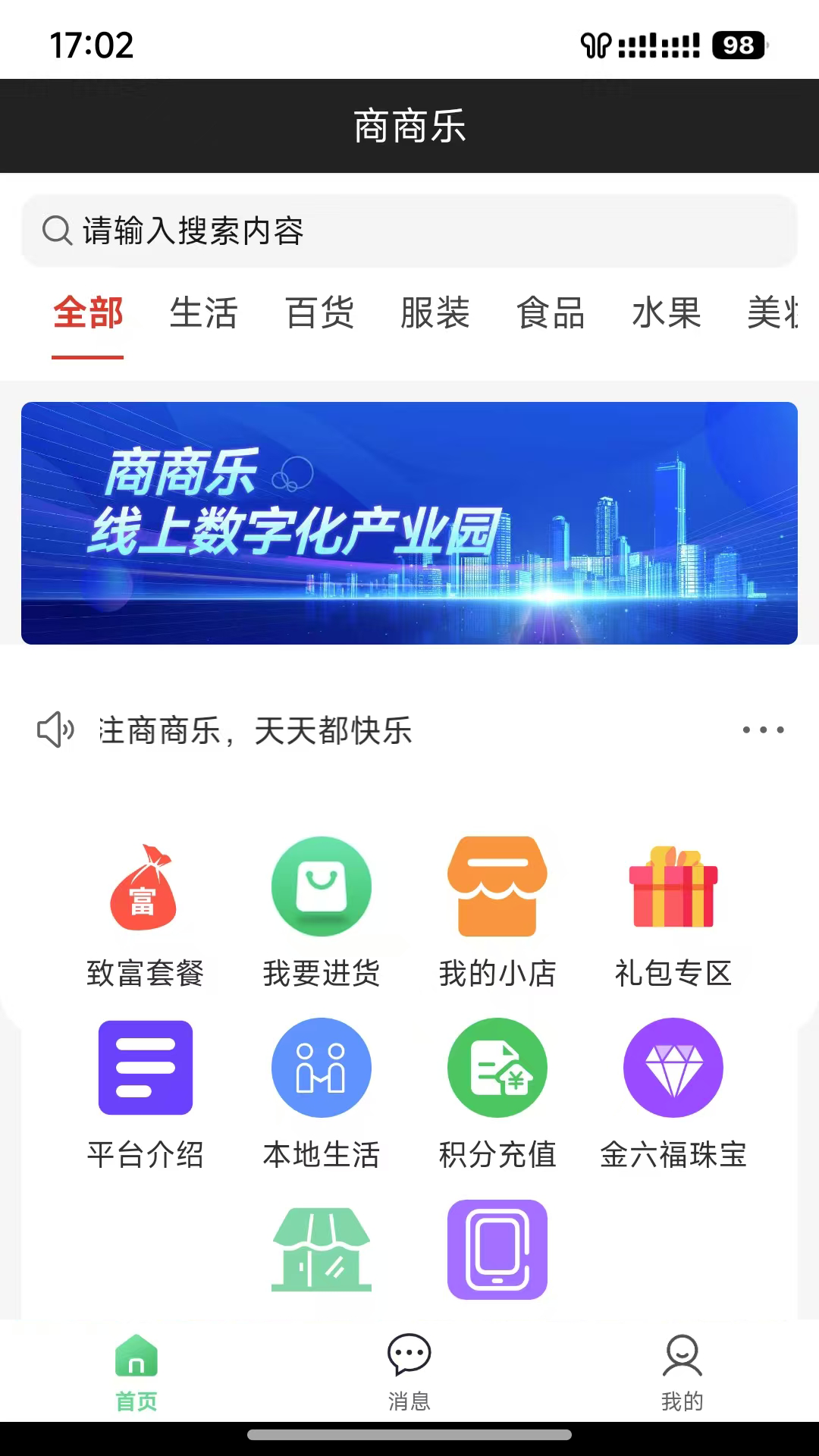 商商乐app v1.4.3
