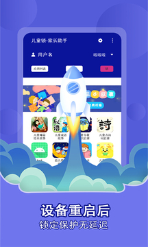 儿童锁家长助手下载app v1.2.4