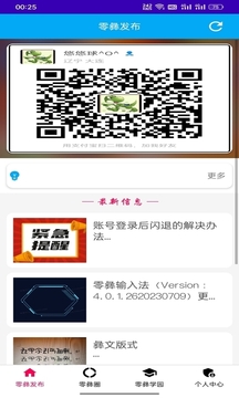 零彝输入法下载app v4.1.1.3120250806