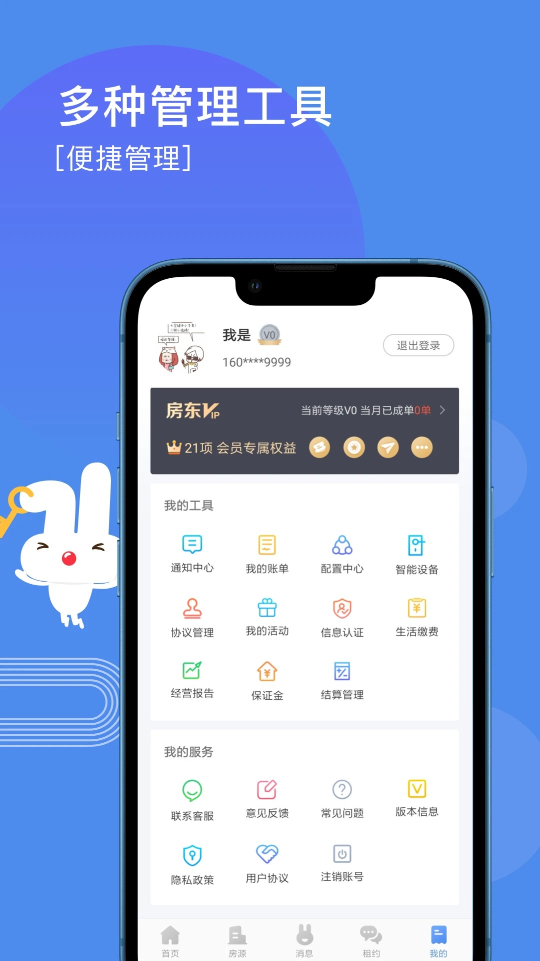 巴乐兔房东app v3.3.2