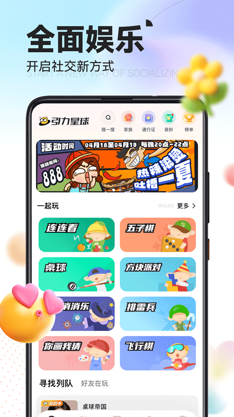 引力星球app 官方版app v1.6.3